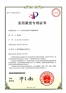 《X、Y、Z向自動水泵出廠性能測試裝置》實用新型專利證書