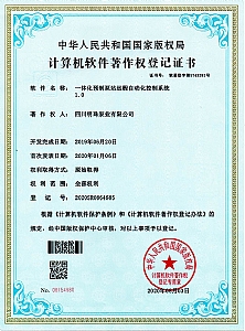 計算機軟件著作權(quán)登記證書